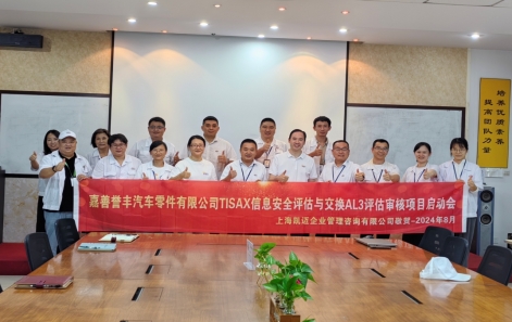 嘉善bevictor伟德TISAX信息安全认证正式启动！