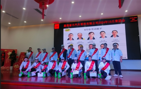 10月荣团会