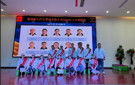 11月荣团会