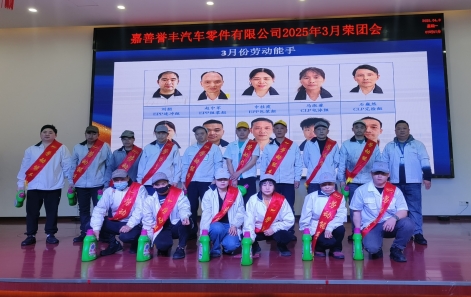 4月荣团会