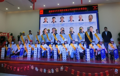 5月荣团会