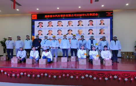 4月荣团会